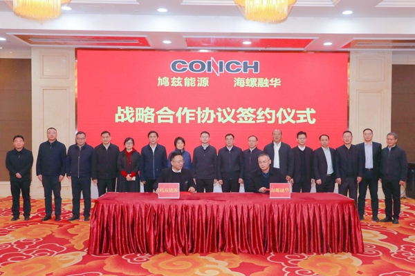 海螺集團(tuán)與蕪湖市戰(zhàn)略協(xié)同會(huì)議召開