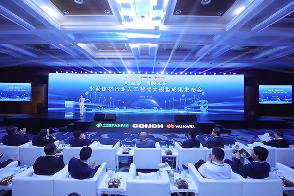 全球首发！“AI+水泥建材大模型”正式发布